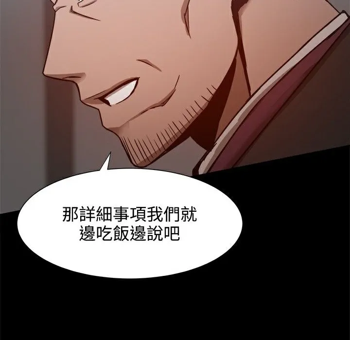 ThrillGirl 第19话 第86页