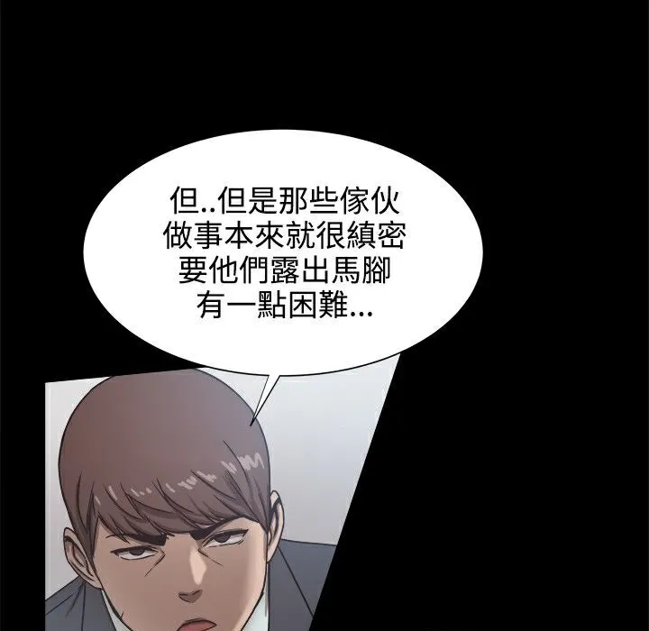 ThrillGirl 第19话 第35页
