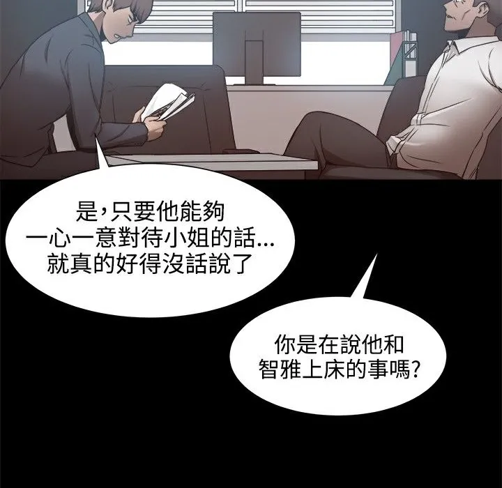 ThrillGirl 第19话 第23页