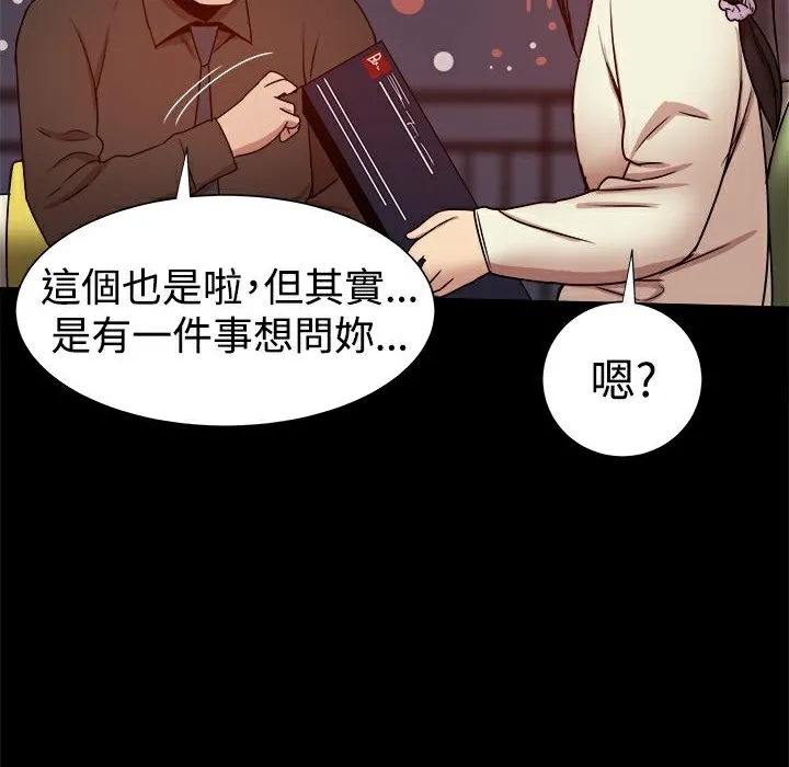 ThrillGirl 第28话 第51页