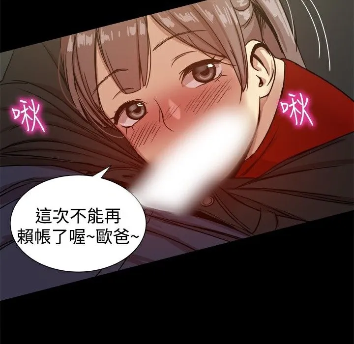 ThrillGirl 第28话 第141页