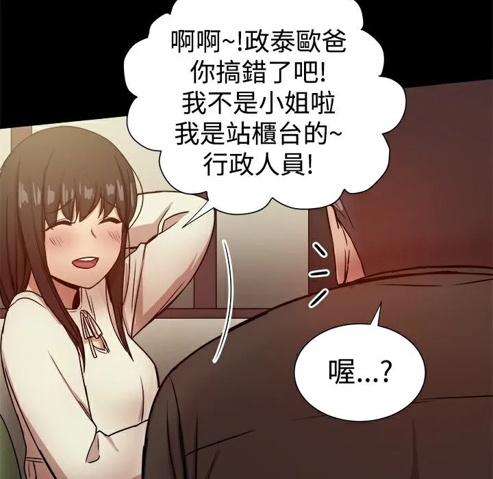 ThrillGirl 第28话 第68页