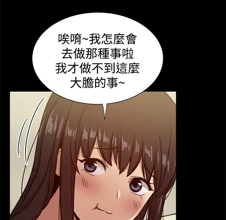 ThrillGirl 第28话 第70页