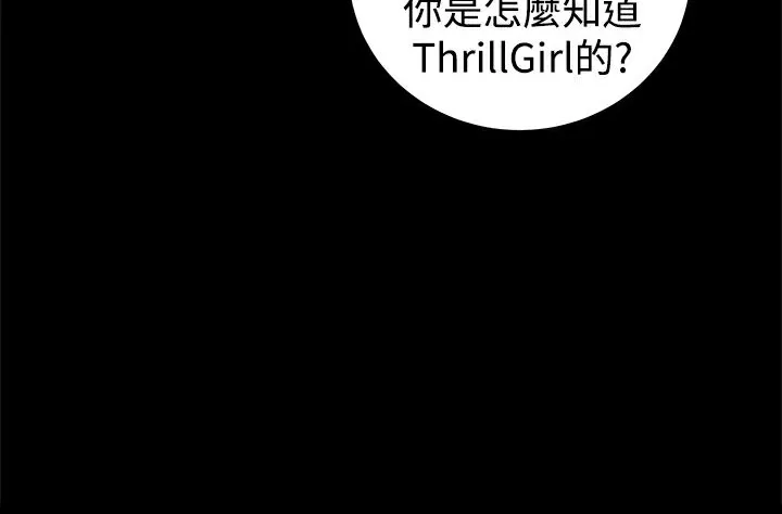 ThrillGirl 第28话 第55页