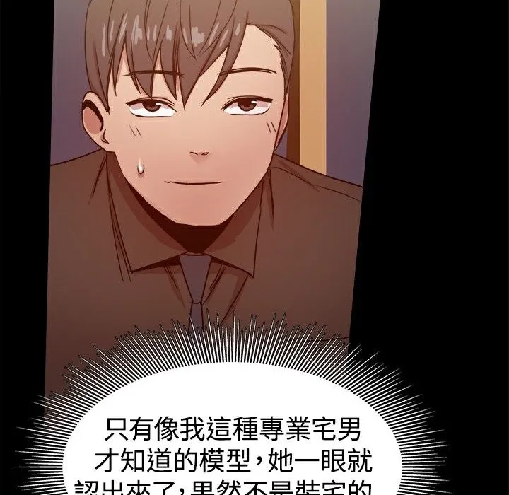 ThrillGirl 第28话 第48页