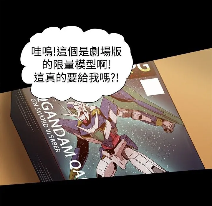 ThrillGirl 第28话 第44页