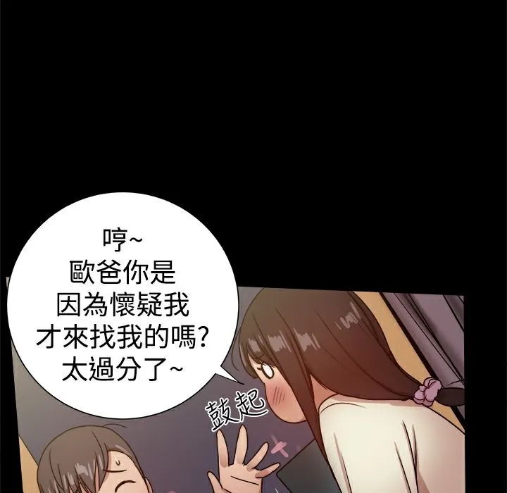 ThrillGirl 第28话 第78页