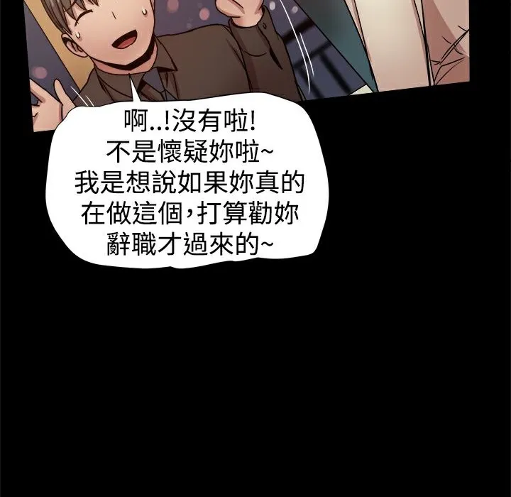 ThrillGirl 第28话 第79页