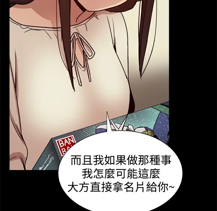 ThrillGirl 第28话 第71页