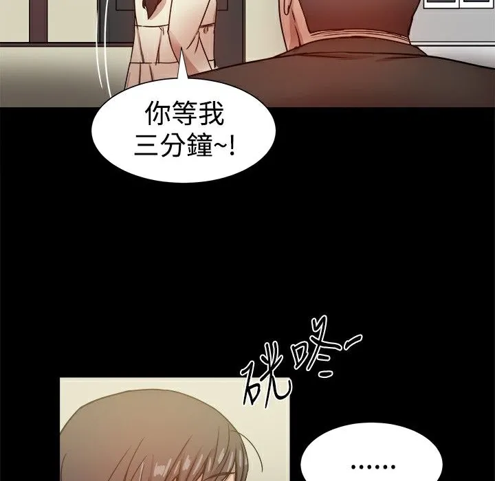 ThrillGirl 第28话 第87页