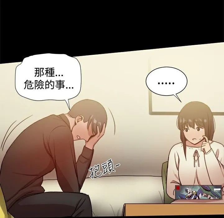 ThrillGirl 第28话 第64页