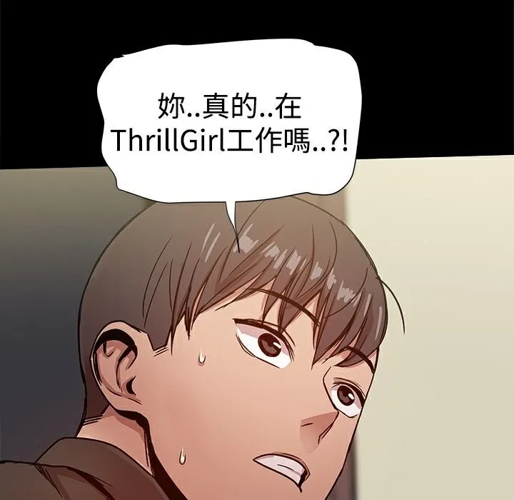 ThrillGirl 第28话 第56页