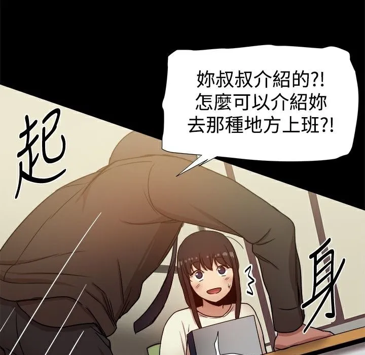 ThrillGirl 第28话 第60页