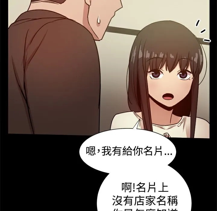 ThrillGirl 第28话 第54页