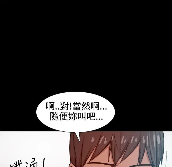 ThrillGirl 第13话 第86页