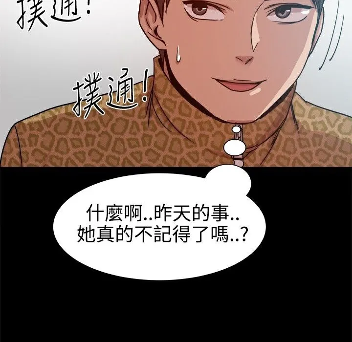 ThrillGirl 第13话 第87页