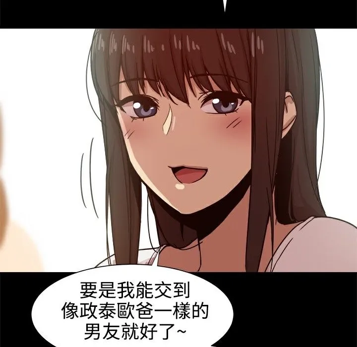 ThrillGirl 第13话 第84页