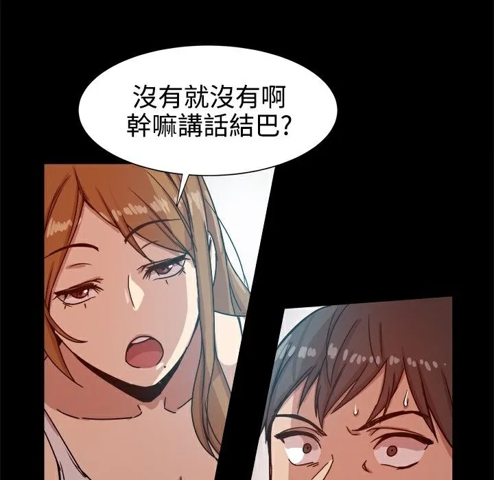 ThrillGirl 第13话 第104页