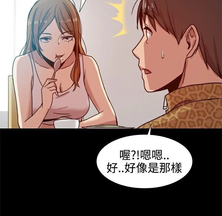 ThrillGirl 第13话 第89页