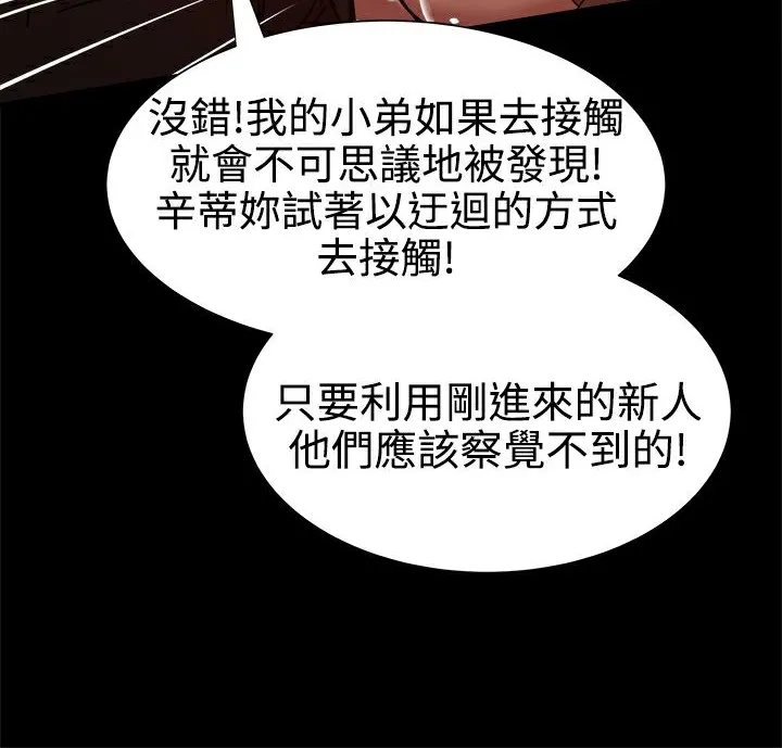 ThrillGirl 第13话 第65页