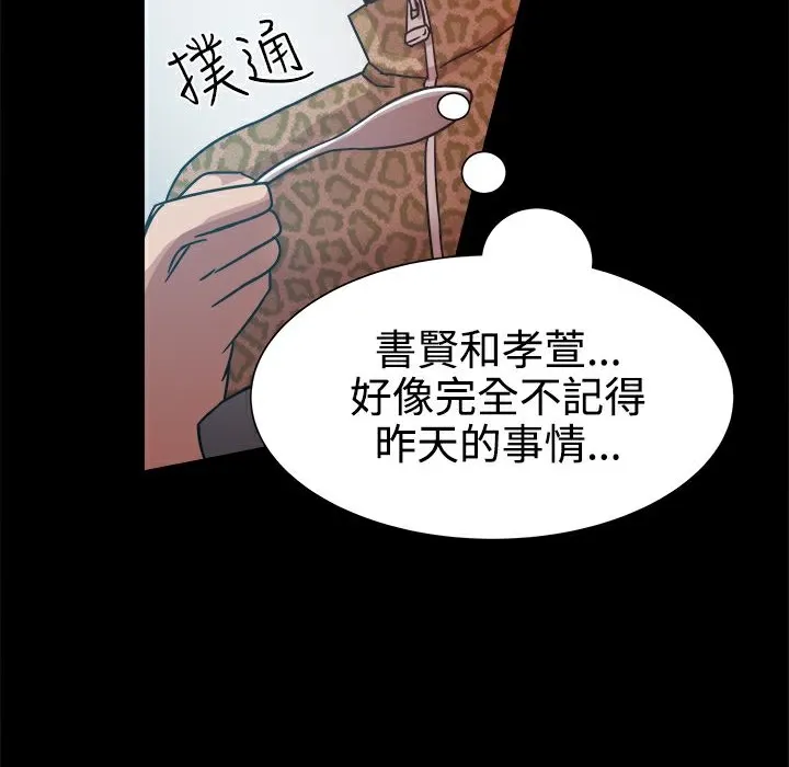 ThrillGirl 第13话 第94页
