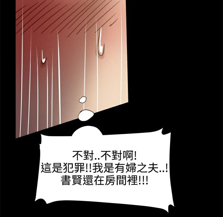 ThrillGirl 第13话 第52页