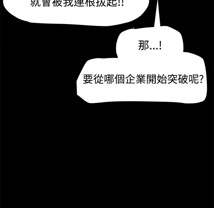 ThrillGirl 第13话 第68页
