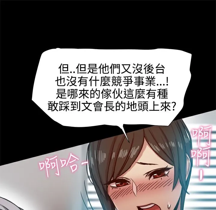 ThrillGirl 第13话 第66页