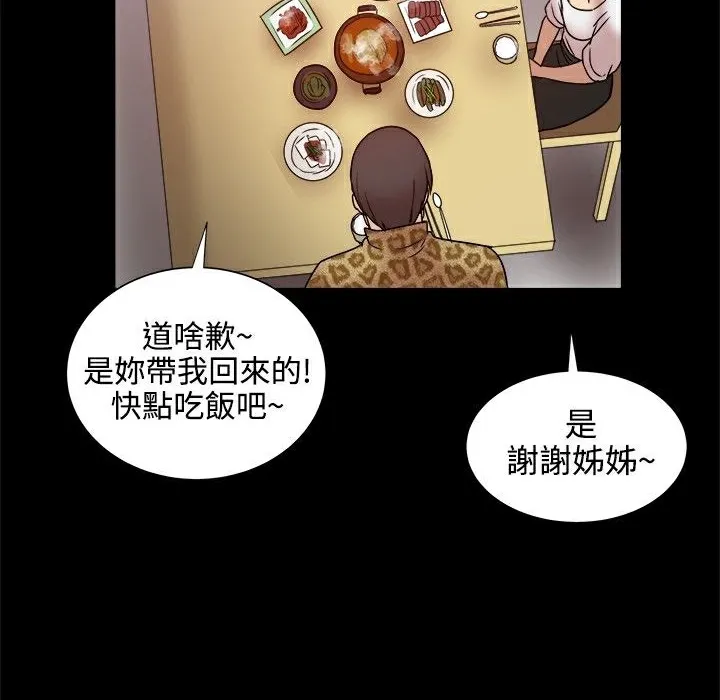 ThrillGirl 第13话 第80页