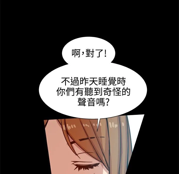 ThrillGirl 第13话 第95页