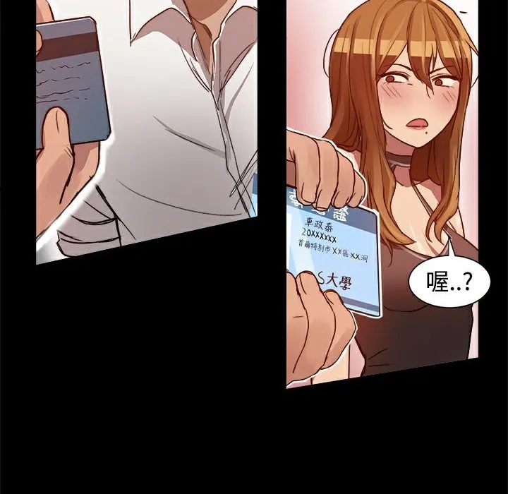 ThrillGirl 第6话 第72页