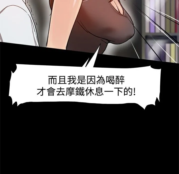 ThrillGirl 第6话 第58页