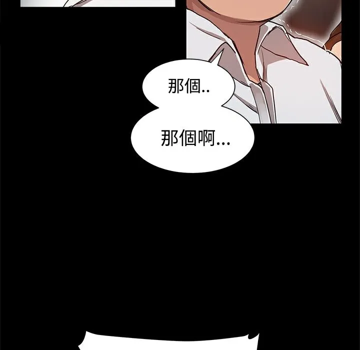ThrillGirl 第6话 第80页