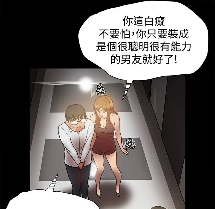 ThrillGirl 第6话 第45页