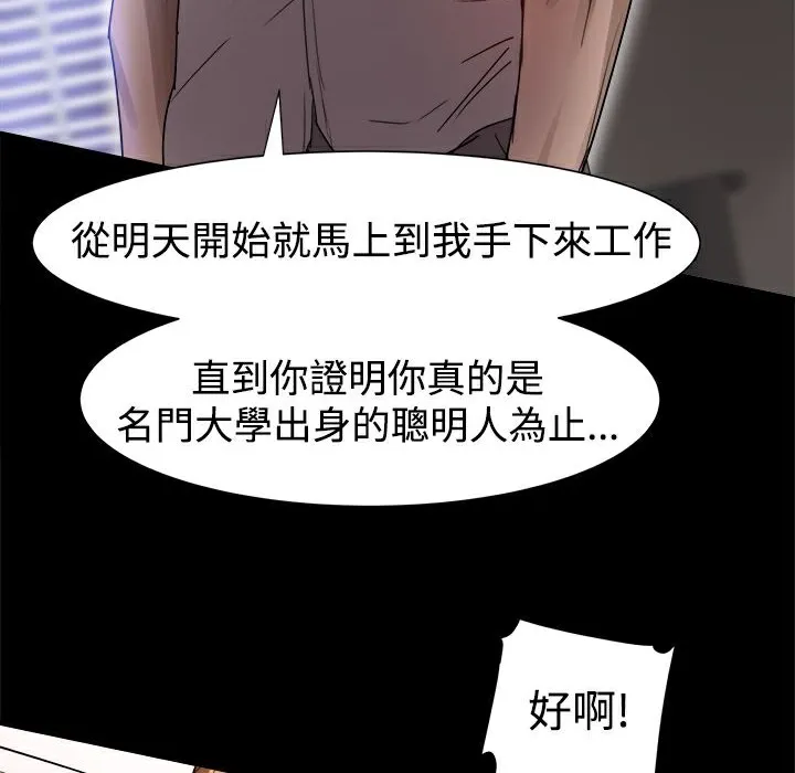 ThrillGirl 第6话 第93页