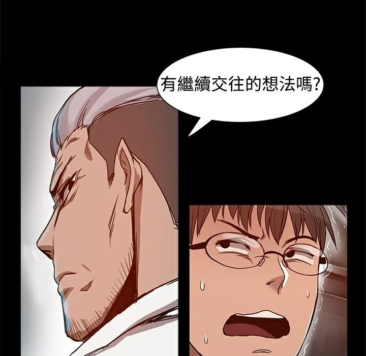 ThrillGirl 第6话 第79页