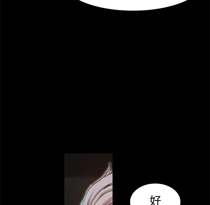 ThrillGirl 第6话 第85页