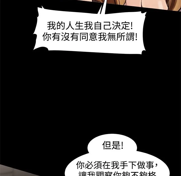ThrillGirl 第6话 第91页