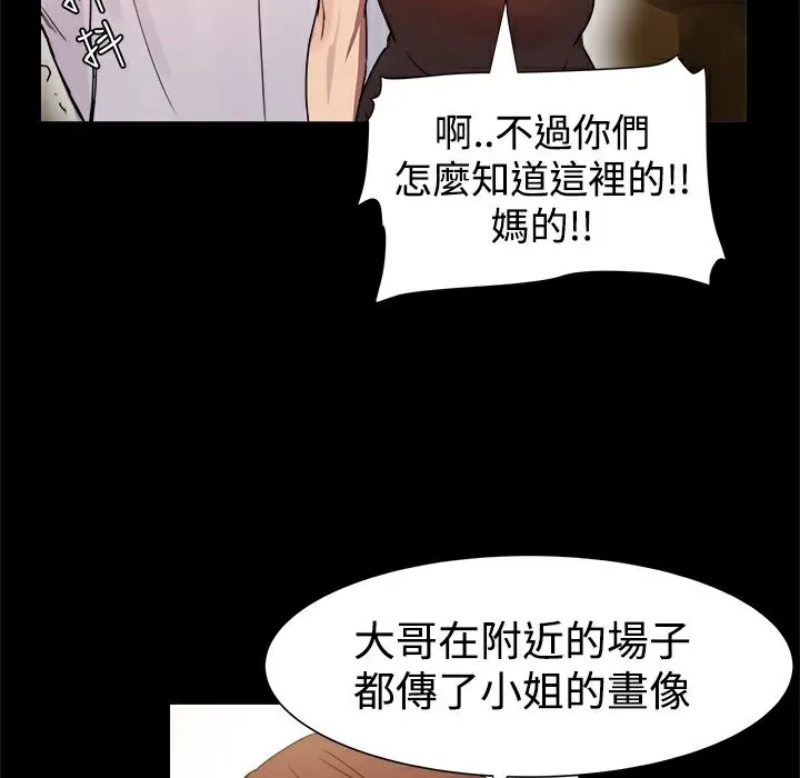 ThrillGirl 第6话 第29页
