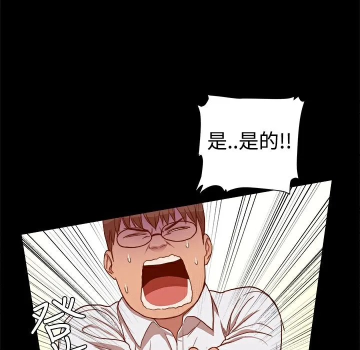ThrillGirl 第6话 第67页