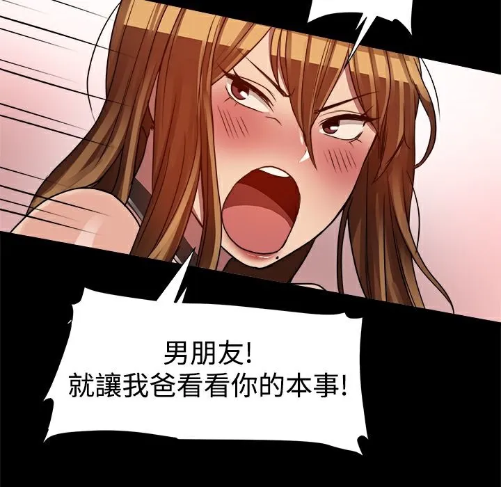 ThrillGirl 第6话 第94页