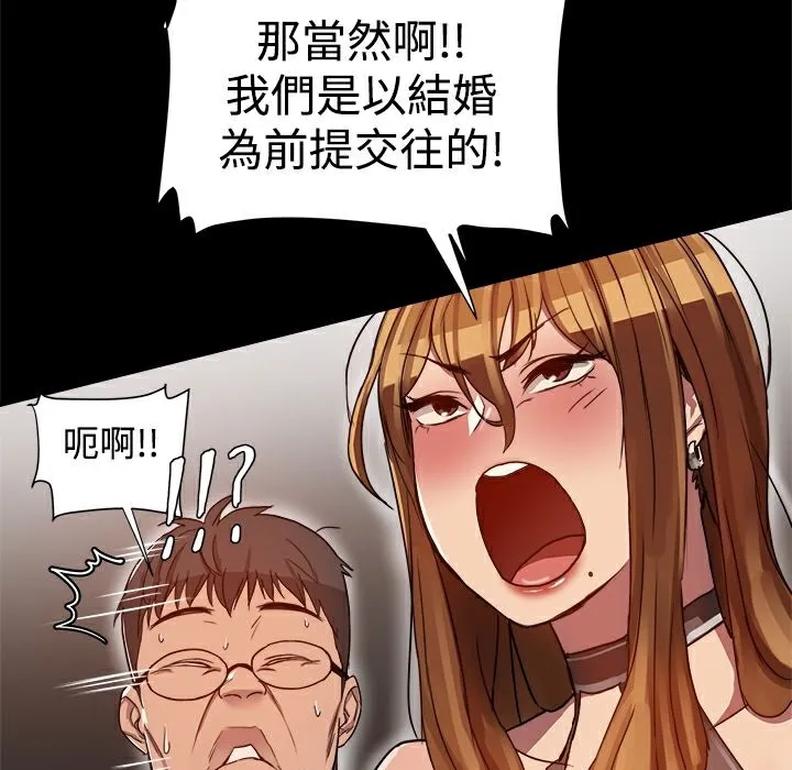 ThrillGirl 第6话 第81页