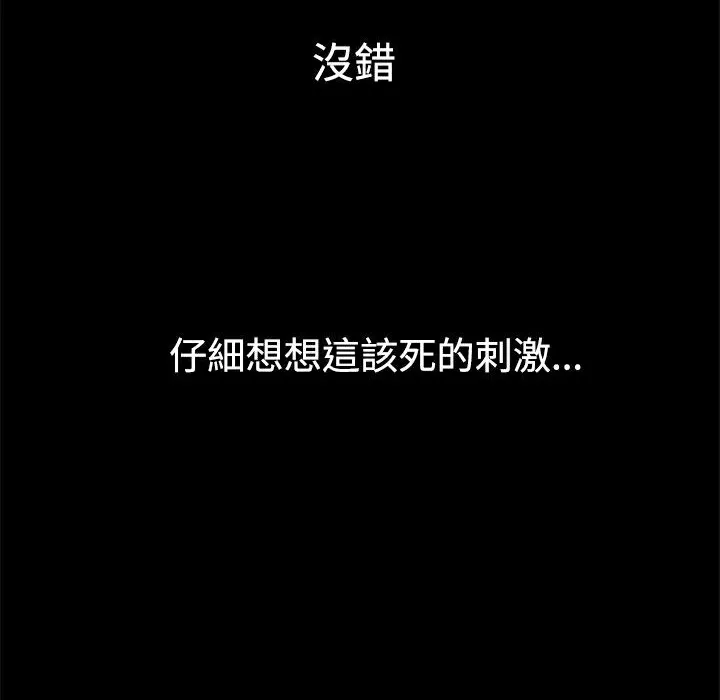 ThrillGirl 第6话 第37页
