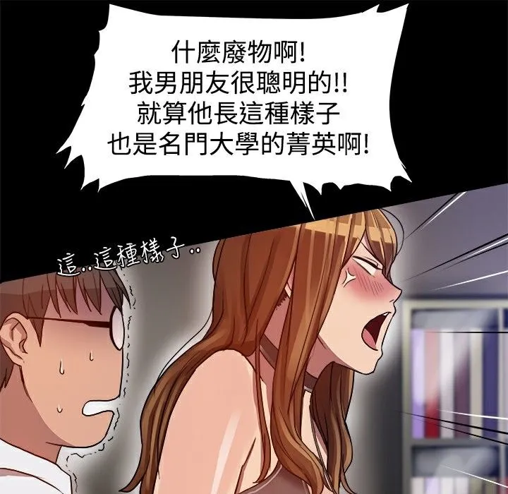 ThrillGirl 第6话 第57页