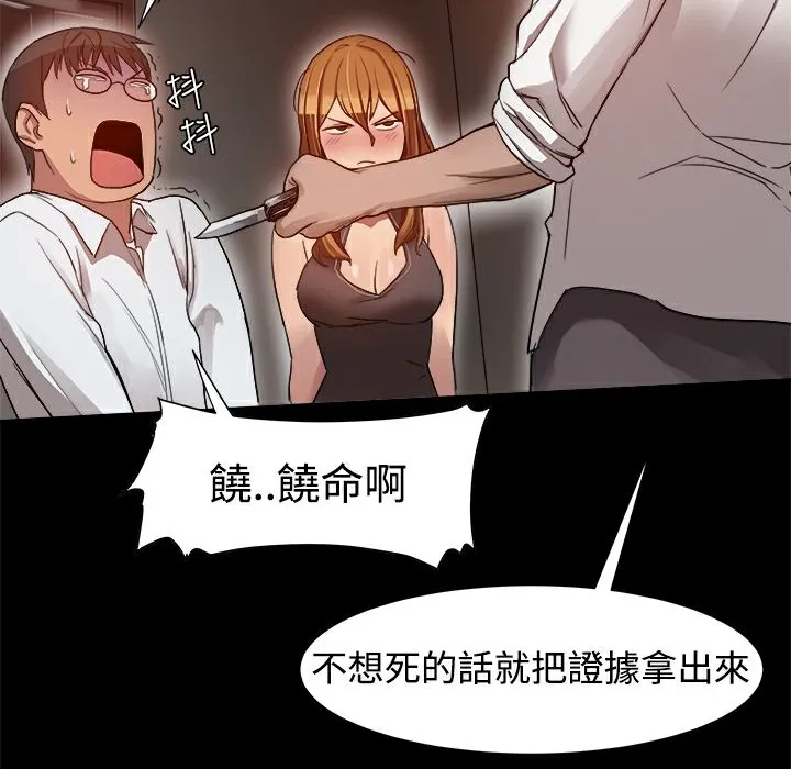 ThrillGirl 第6话 第66页