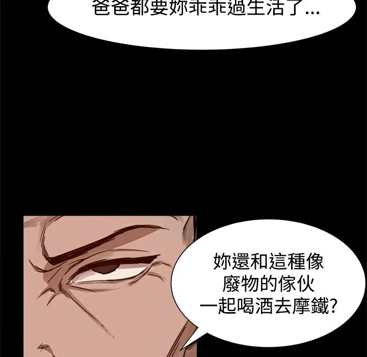 ThrillGirl 第6话 第54页