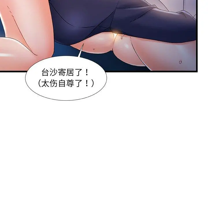 故乡的那些女人 第31话 第37页