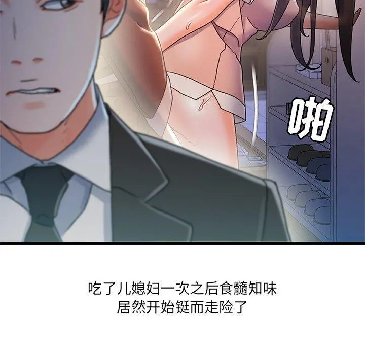 故乡的那些女人 第31话 第92页