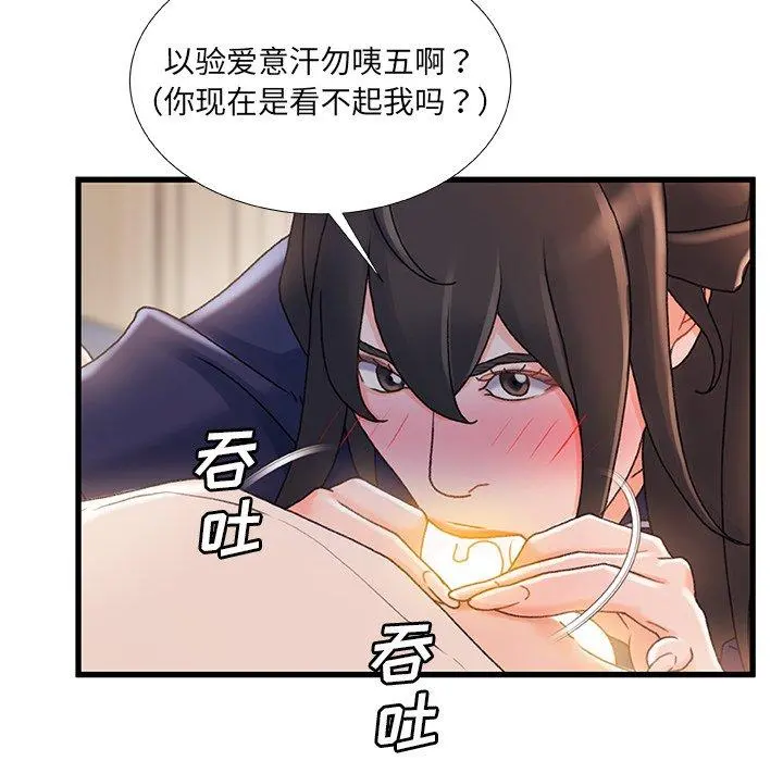 故乡的那些女人 第31话 第35页