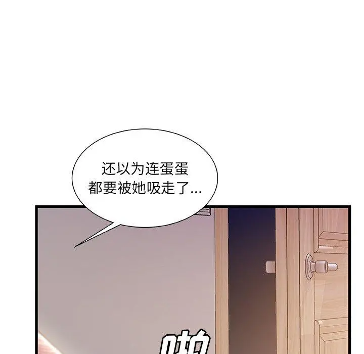 故乡的那些女人 第31话 第7页